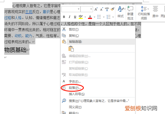 word行距设置为12倍,如何设置word文档的双倍行距