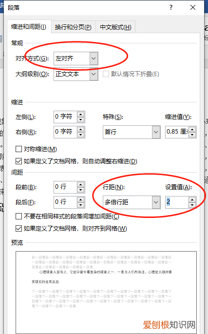 word行距设置为12倍,如何设置word文档的双倍行距