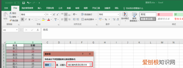 两个excel表格数据合并,在EXCEL中怎么筛选相同的内容