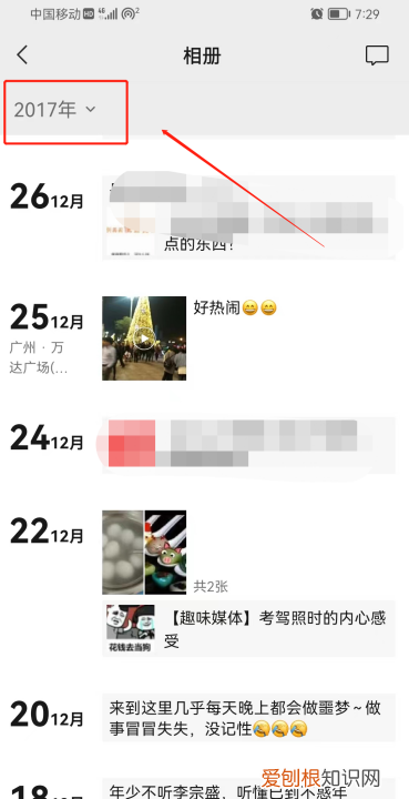 怎样看三年前的朋友圈,微信怎么看自己点赞过的朋友圈