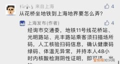 来沪返沪不满五天跨省通勤