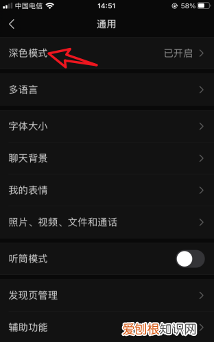 微信背景黑色怎么更改，微信底色变成黑色怎么设置回来