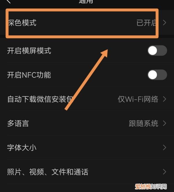 微信背景黑色怎么更改,微信底色变成黑色怎么设置回来
