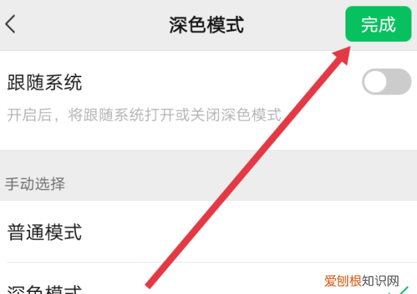 微信背景黑色怎么更改,微信底色变成黑色怎么设置回来