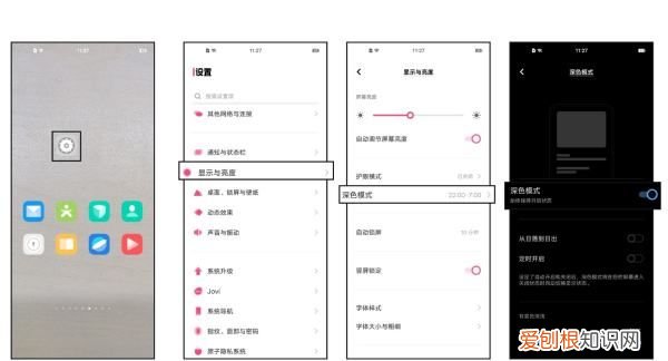 vivo深夜模式怎么设置,vivox9手机深色模式怎么设置