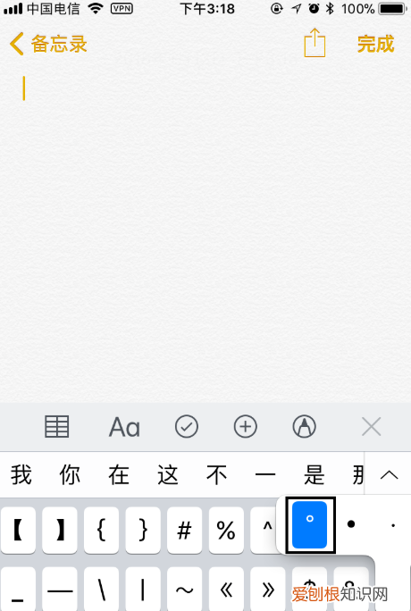 度符号手机怎么打，摄氏度符号怎么打苹果手机版