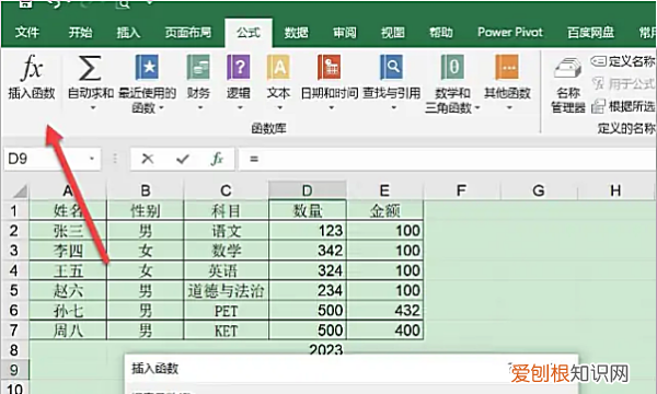excel自动减怎么用