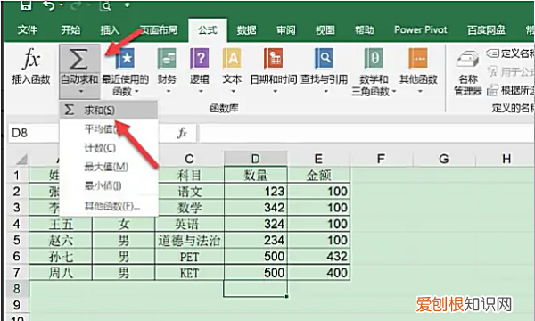 excel自动减怎么用