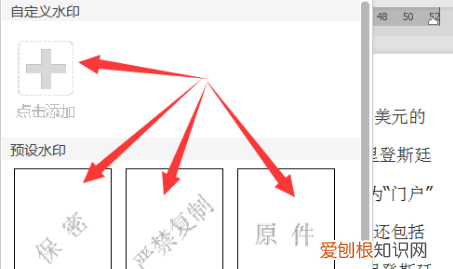 如何给文本添加一个自制水印