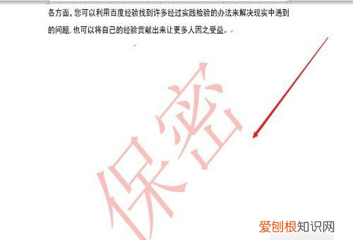 如何给文本添加一个自制水印