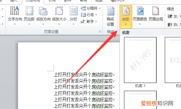 如何给文本添加一个自制水印