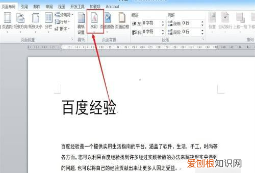 如何给文本添加一个自制水印