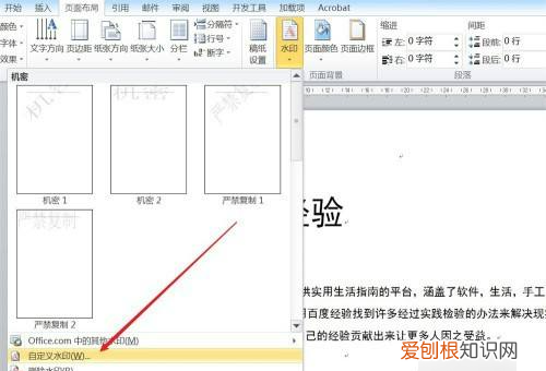 如何给文本添加一个自制水印