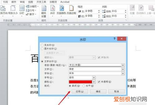 如何给文本添加一个自制水印