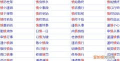敏事慎言什么意思，敏事慎言是什么意思
