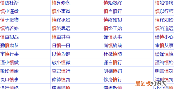 敏事慎言什么意思，敏事慎言是什么意思