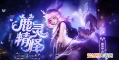 瑶小辅助装怎么出，王者荣耀瑶怎么获得