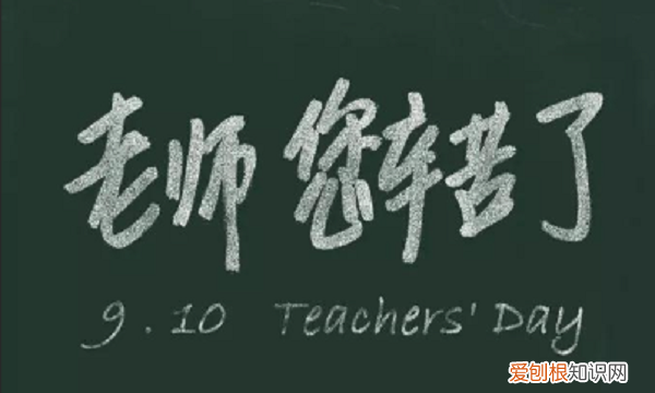 教师节贺卡怎么写,教师节贺卡内容怎么写 祝福语