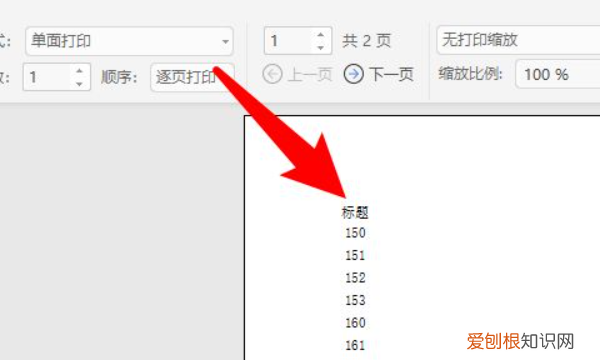 表格分页怎么重复表头，word中表格换页后自动加续表