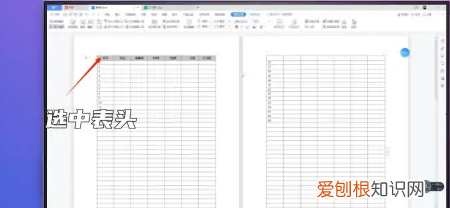 表格分页怎么重复表头，word中表格换页后自动加续表