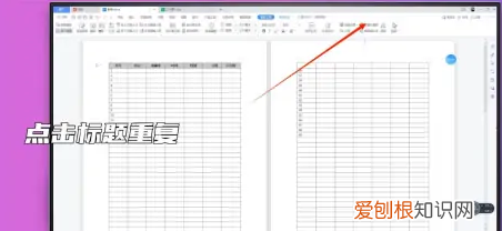 表格分页怎么重复表头，word中表格换页后自动加续表
