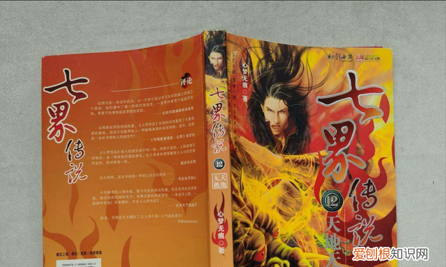《七界传说》中最悲情的男子无心，活着只是作为太阴蔽日的钥匙