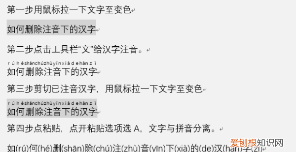 在word中如何加一条横线，怎么删除word汉字保留拼音