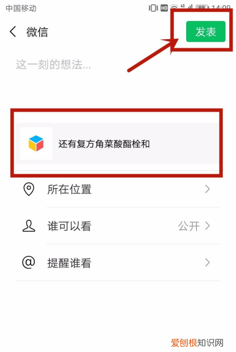 笔记怎么发送到朋友圈，怎么制作笔记发朋友圈