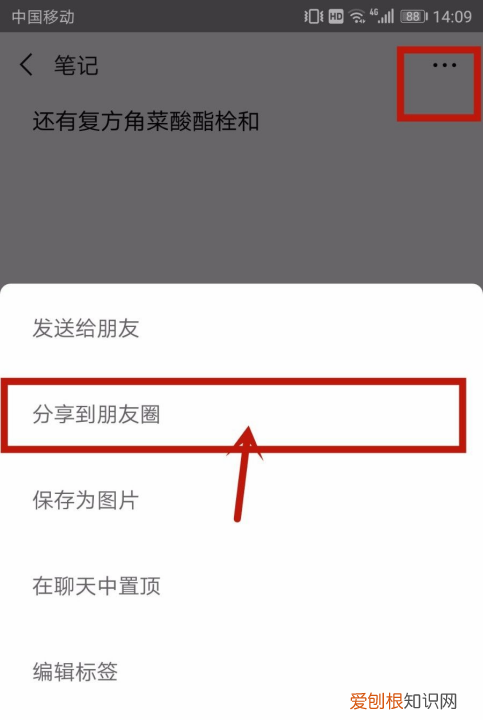 笔记怎么发送到朋友圈，怎么制作笔记发朋友圈
