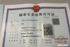 办理烟草证需要多久，烟草证从申请到拿证要多久时间