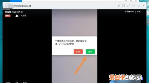 电脑版钉钉怎么申请连麦，钉钉怎么开启直播连麦电脑摄像头