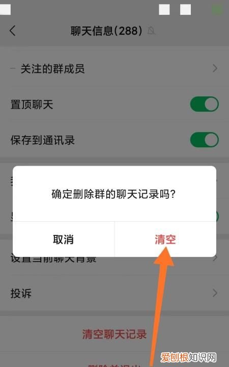 微信聊天记录怎么删除，怎么删微信的聊天记录框