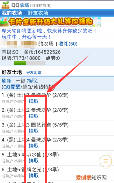 qq农场偷菜怎么玩，qq农场手机版下载