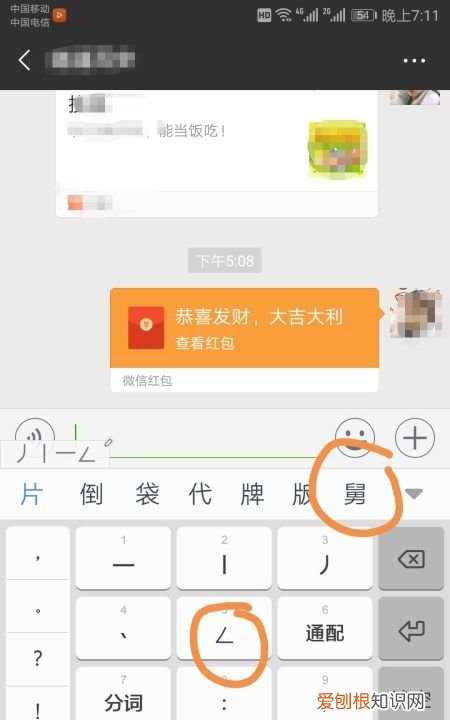 提笔画怎么打，舅字的手机笔画怎么打