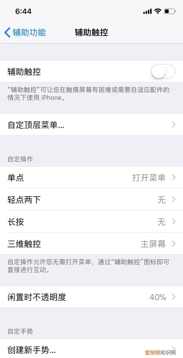 苹果12屏幕圆点怎么设置出来 苹果手机屏幕上的圆点怎么设置
