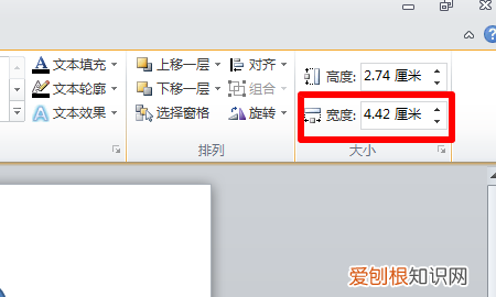 艺术字高度宽度怎么设置,艺术字的高度和宽度怎么设置word