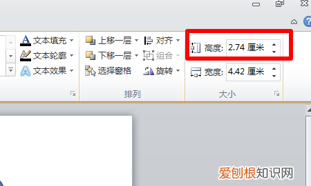 艺术字高度宽度怎么设置,艺术字的高度和宽度怎么设置word