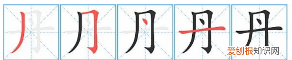丹怎么查字典部首，丹这个字用字典怎么查