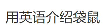 袋鼠的运动方式,袋鼠是怎么跳的文字描写