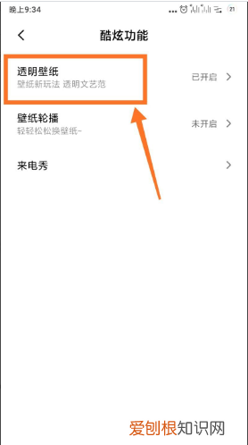 透明壁纸怎样设置，如何把喜欢的照片设为手机桌面壁纸