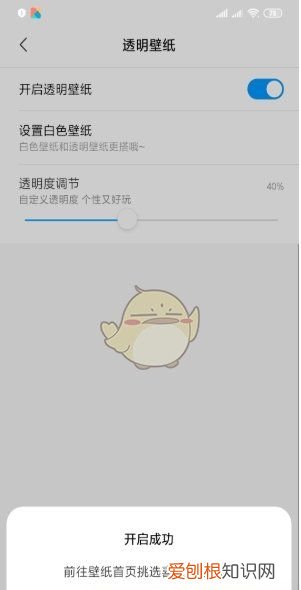 透明壁纸怎样设置，如何把喜欢的照片设为手机桌面壁纸