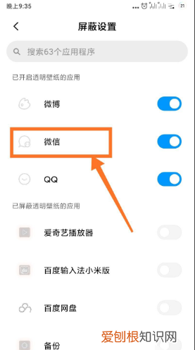 透明壁纸怎样设置，如何把喜欢的照片设为手机桌面壁纸