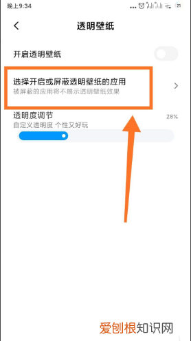 透明壁纸怎样设置，如何把喜欢的照片设为手机桌面壁纸