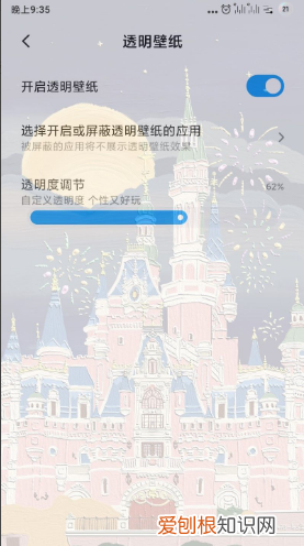 透明壁纸怎样设置，如何把喜欢的照片设为手机桌面壁纸