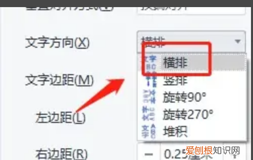 艺术字怎么写，艺术字怎么设置倒三角
