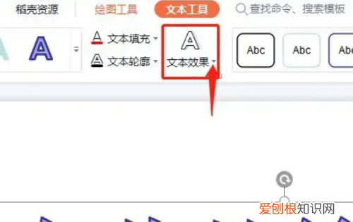 艺术字怎么写，艺术字怎么设置倒三角