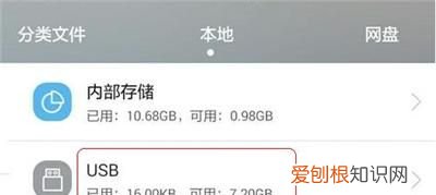 手机otg无法识别u盘解决方法