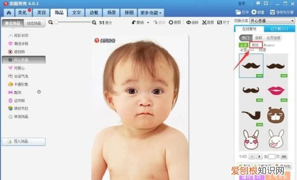 美图秀秀怎么补头发，手机美图秀秀照片怎么补一点头发
