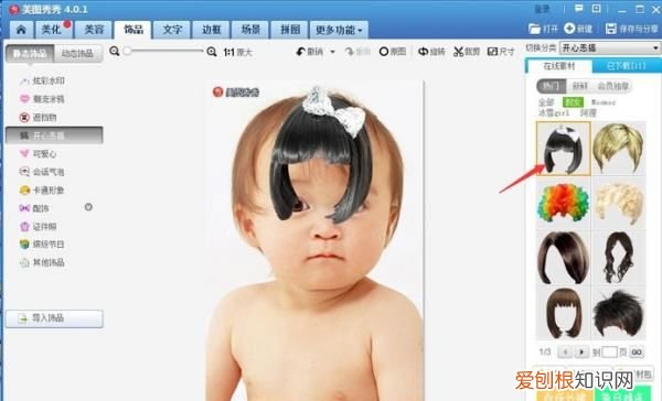 美图秀秀怎么补头发,手机美图秀秀照片怎么补一点头发