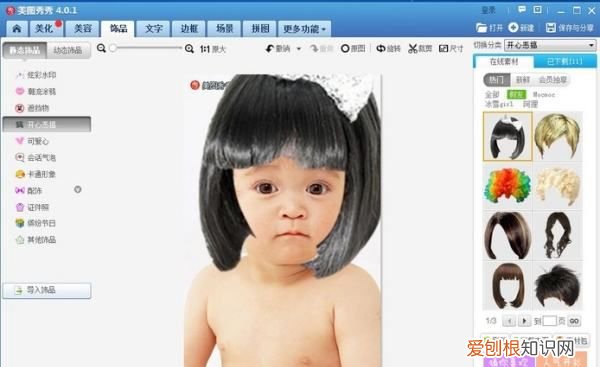 美图秀秀怎么补头发,手机美图秀秀照片怎么补一点头发